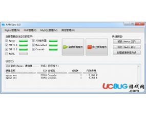 APMServ 5.2.6最新版下载指南 UCbug软件站服务器测试工具详解