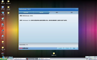 如何在Bitdefender 2011中保存产品设置以持久生效