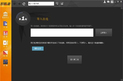 新一代智能投资助手 好股道电脑版全面解析
