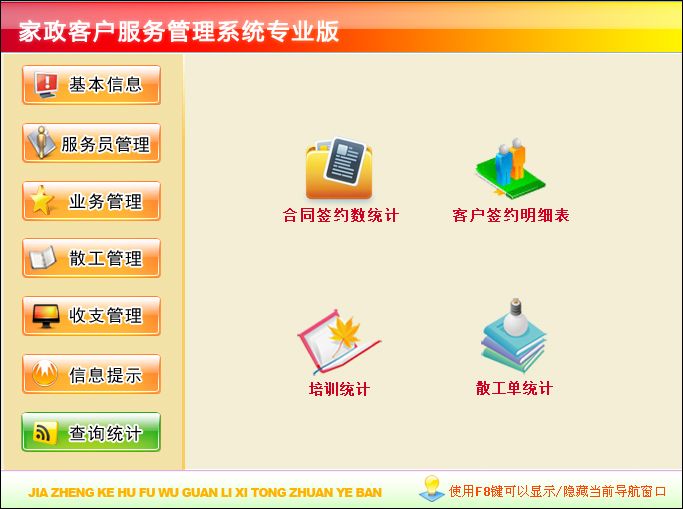家政客户服务管理系统专业版&larr;客户管理&larr;产品中心&larr;宏达管理软件体验中心--中小型优秀管理软件&larr;宏达系列软件下载,试用,价格,定制开发,代理,软件教程
