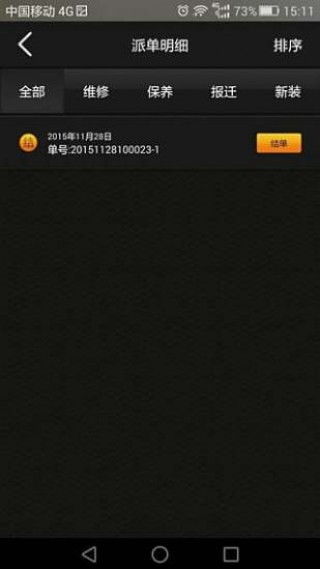 租赁服务管家软件 v2016.01.26版手机应用全面解析