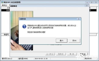用友U8服务软件建立新账套操作教程